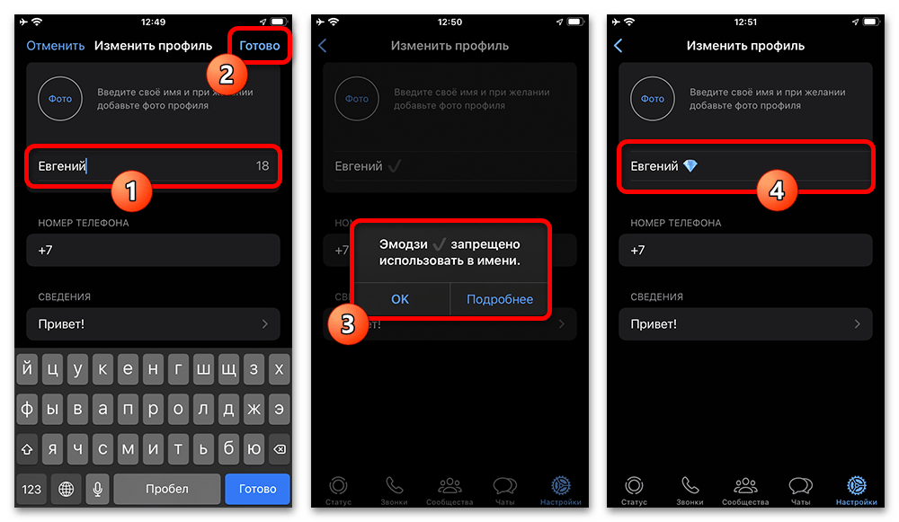 изменение имени профиля WhatsApp на iPhone
