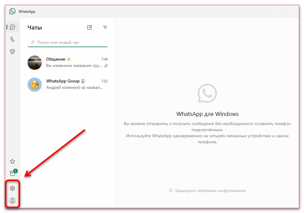 открытие профиля WhatsApp для Windows