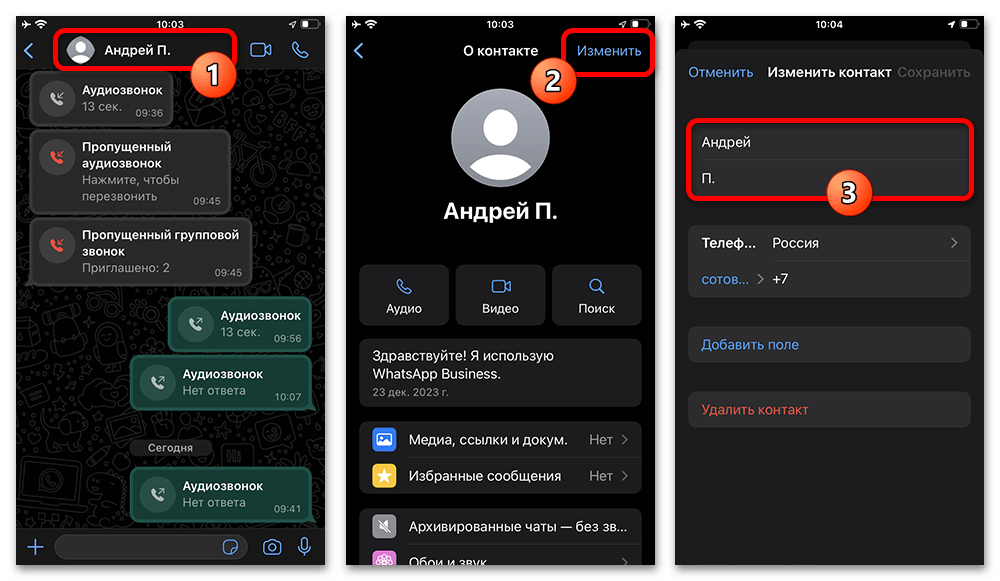 редактирование имени контакта для WhatsApp на смартфоне
