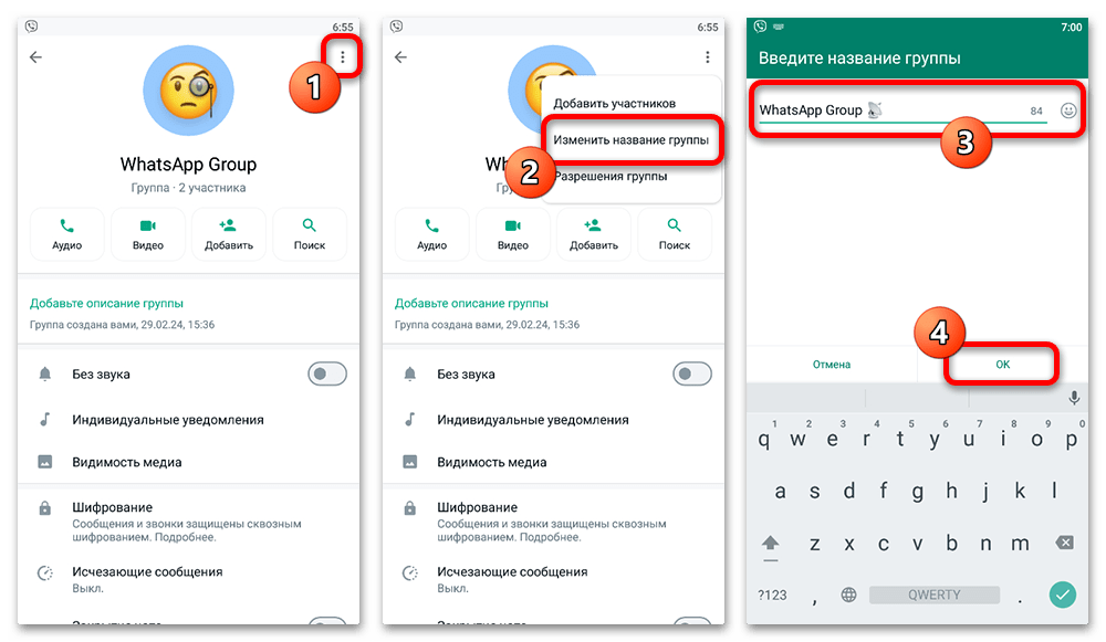 изменение названия группы в WhatsApp