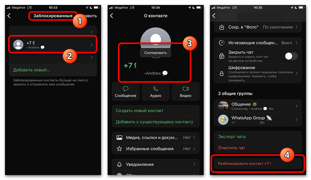 список заблокированных пользователей WhatsApp