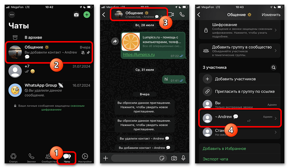 список участников группы WhatsApp