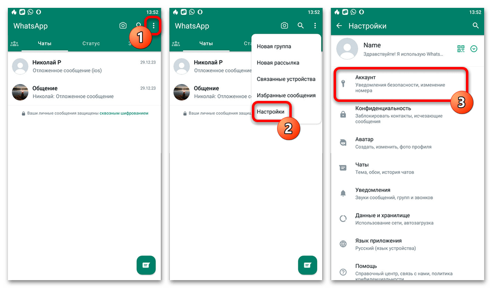 переход к настройкам аккаунта WhatsApp на Android