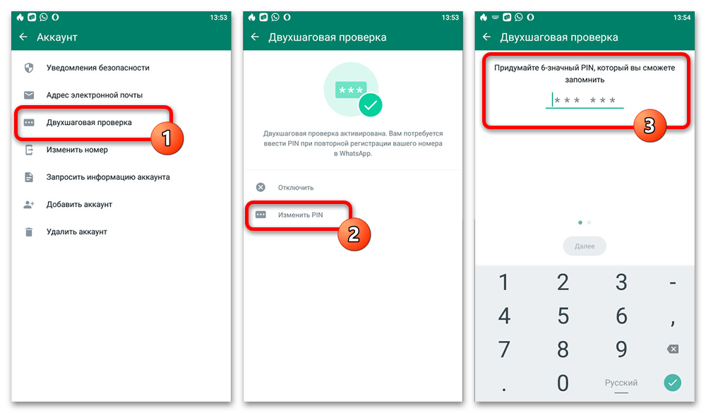 изменение PIN двухшаговой проверки WhatsApp на Android