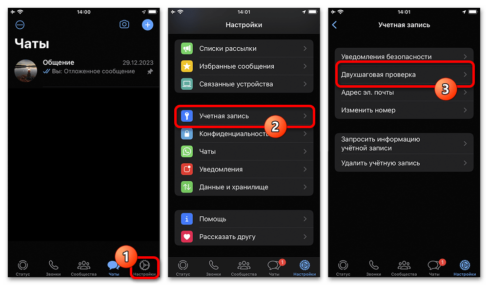 открытие двухшаговой проверки в WhatsApp на iPhone