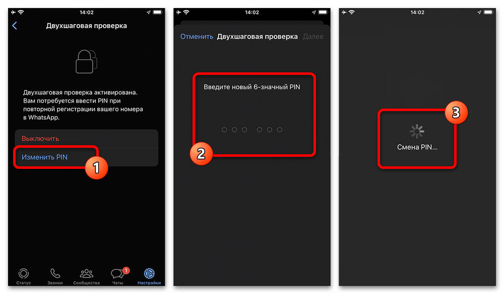 ввод нового PIN двухшаговой проверки на iPhone