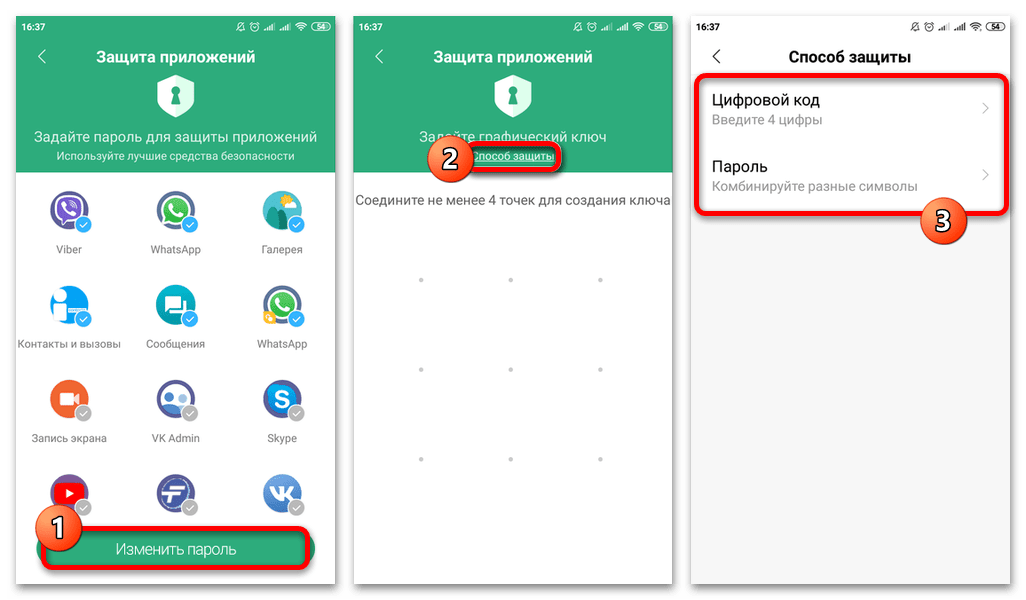 выбор способа защиты приложения на Android