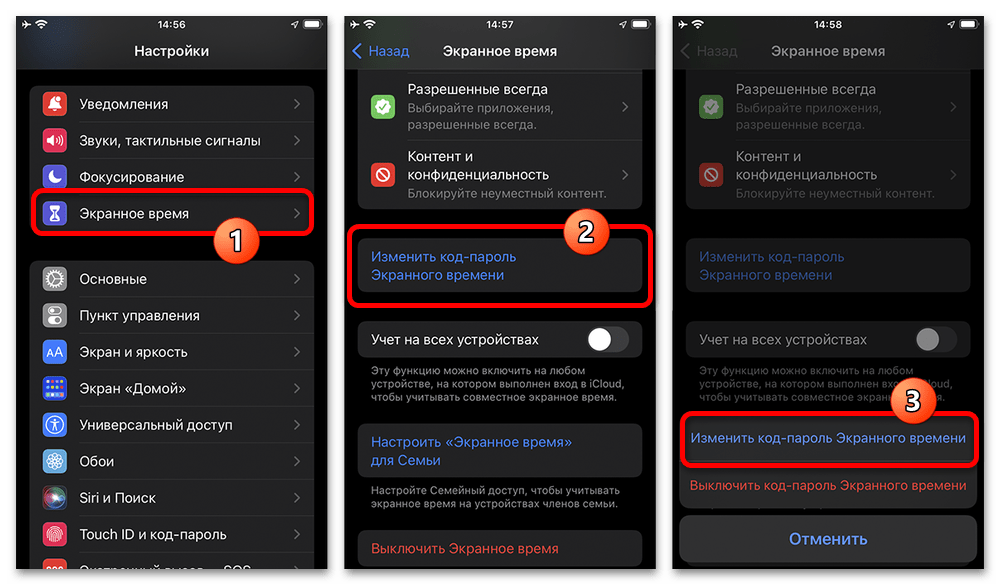 изменение кода экранного времени на iPhone