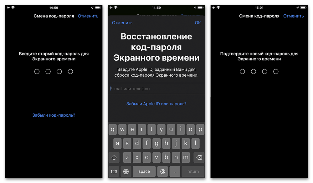ввод нового кода экранного времени на iPhone