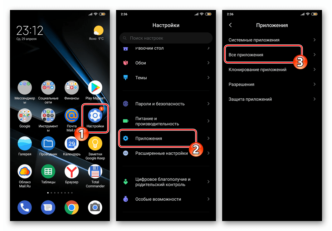 переход к списку приложений в настройках Android