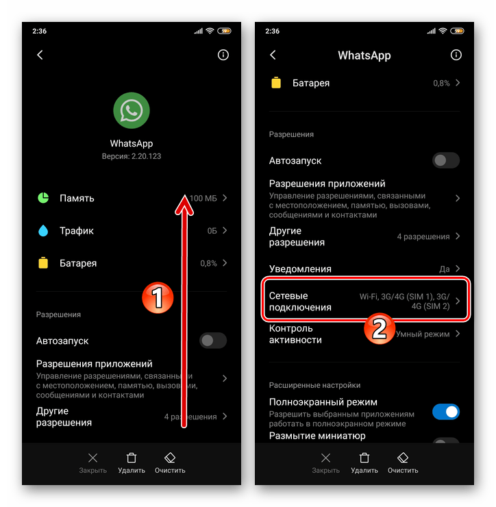 раздел сетевых подключений WhatsApp в Android