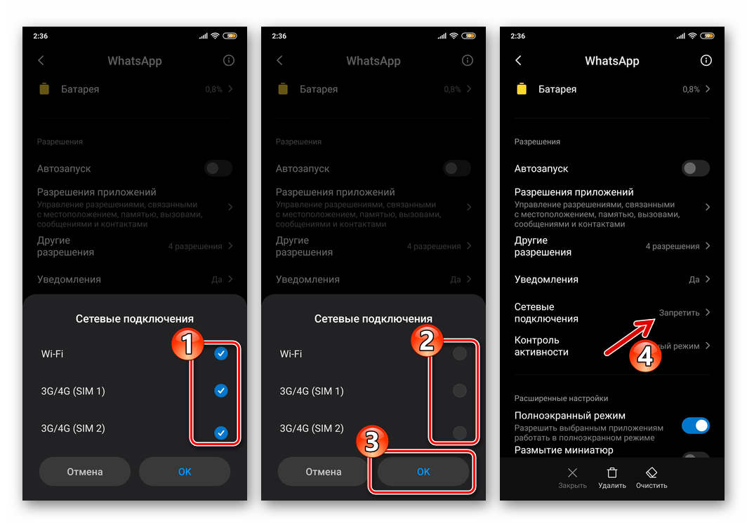 запрет доступа WhatsApp к интернету на Android
