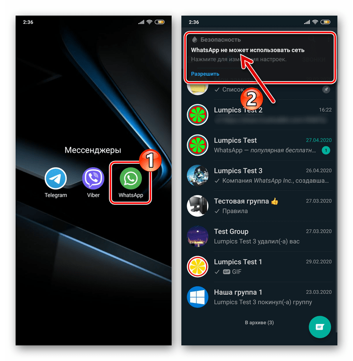 сообщение WhatsApp об отсутствии подключения к сети