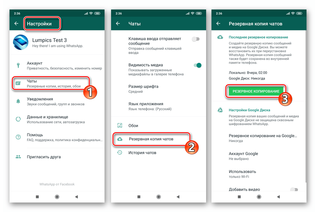 создание резервной копии чатов WhatsApp на Android
