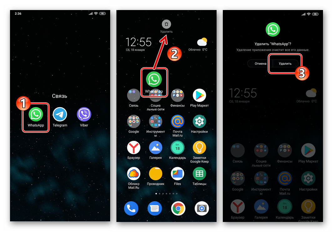 удаление приложения WhatsApp со смартфона Android