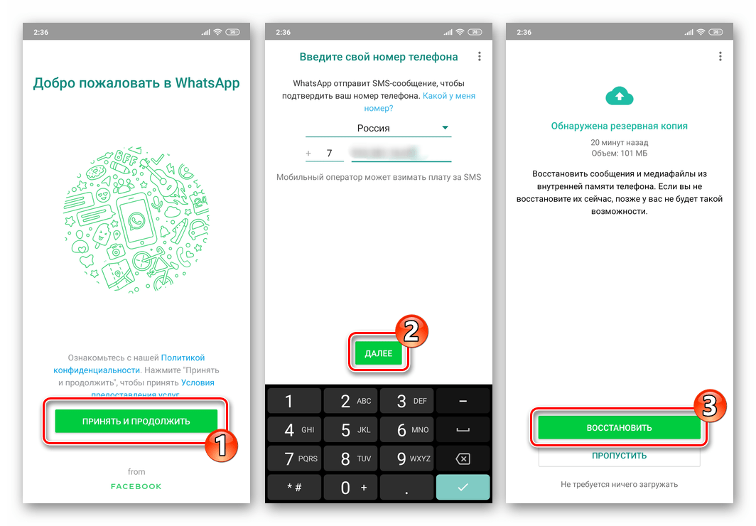 восстановление данных WhatsApp после установки на Android