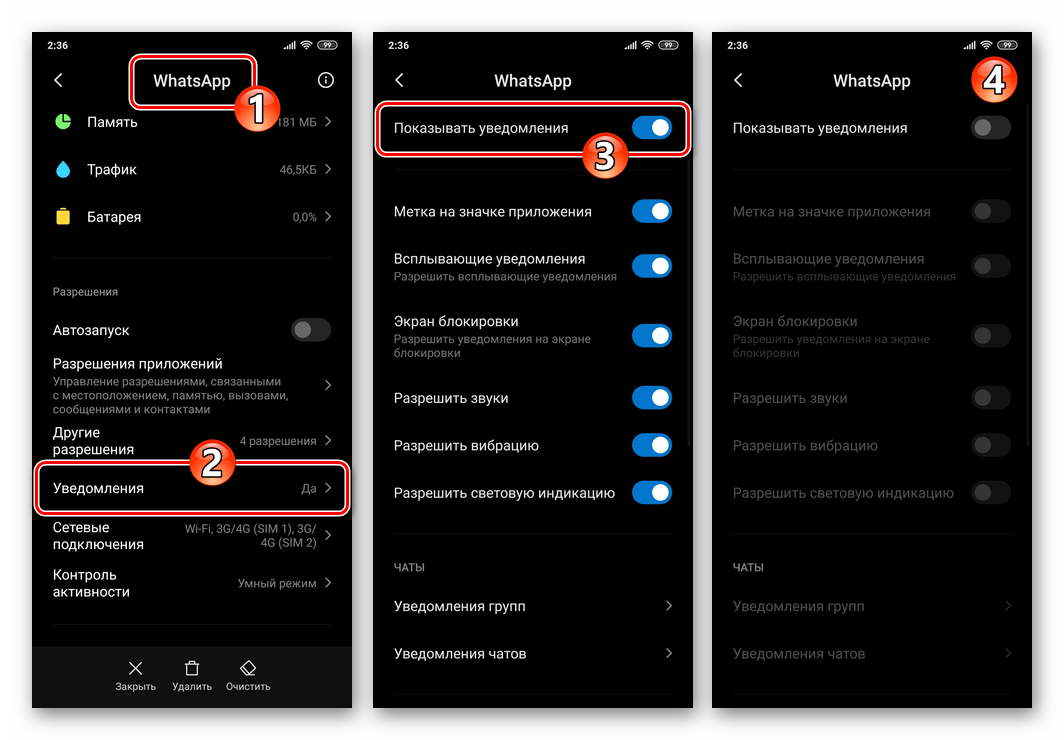 отключение уведомлений WhatsApp на Android