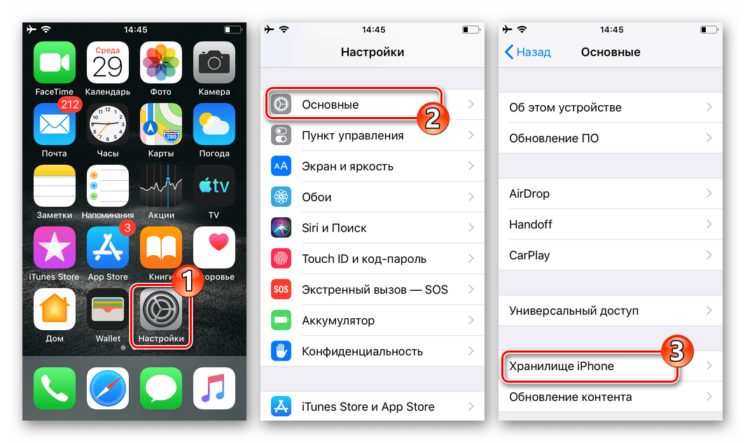 раздел хранилища iPhone в настройках