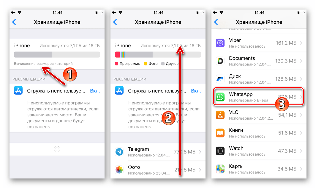 страница WhatsApp в хранилище iPhone