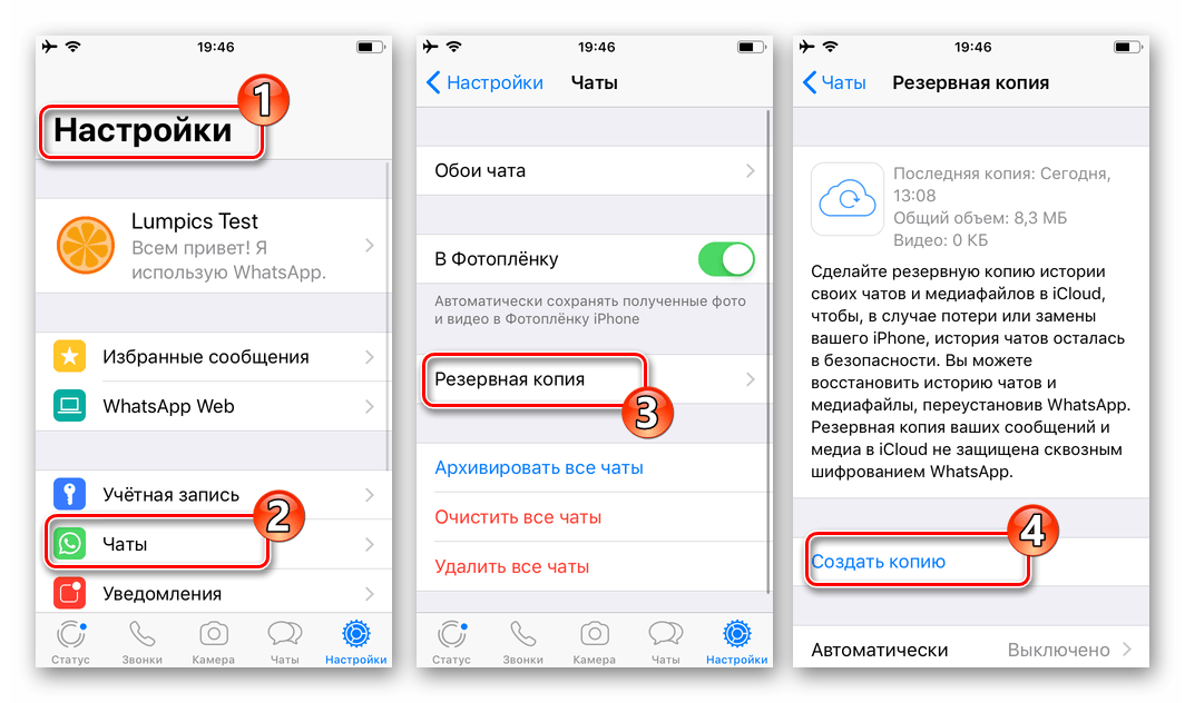 создание резервной копии WhatsApp в iCloud