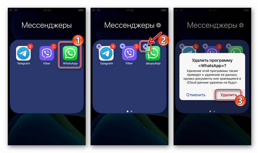 удаление приложения WhatsApp с iPhone