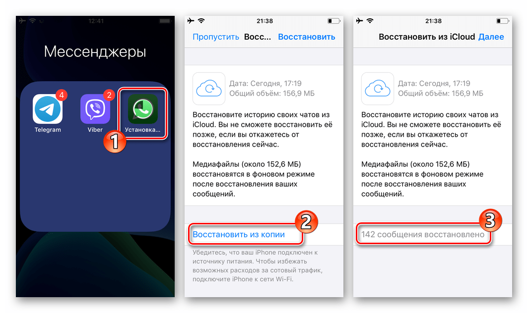 восстановление данных WhatsApp после установки на iPhone