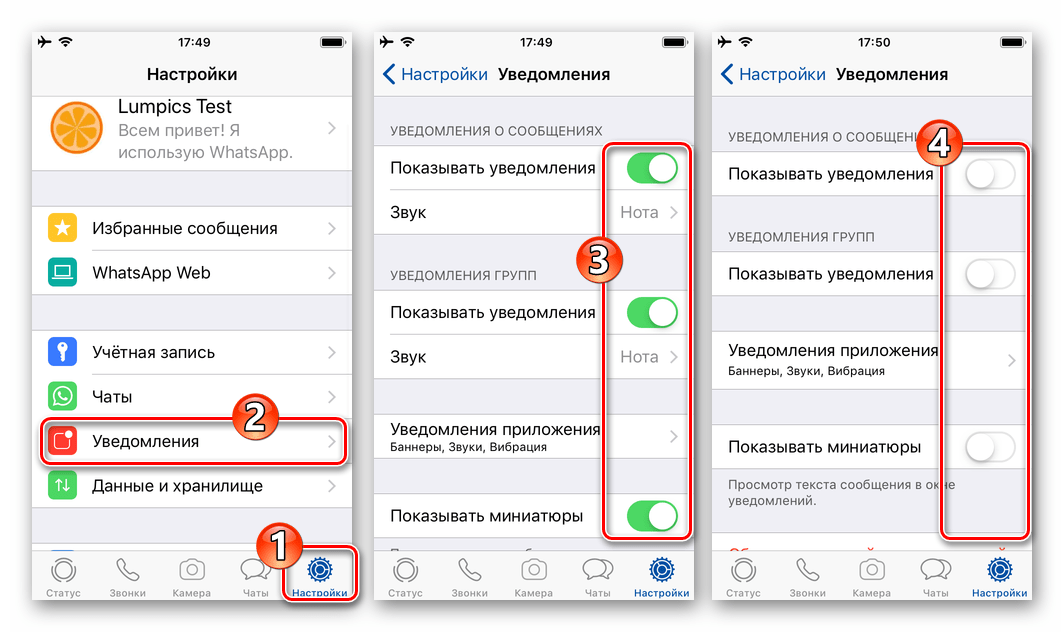 отключение уведомлений WhatsApp на iPhone
