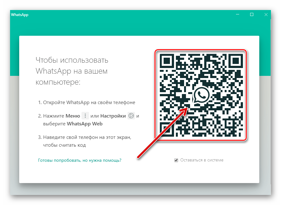 запрос повторной авторизации WhatsApp на компьютере