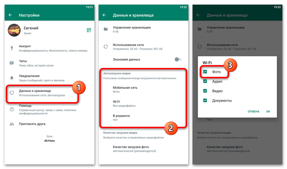настройки автозагрузки фотографий в WhatsApp на Android