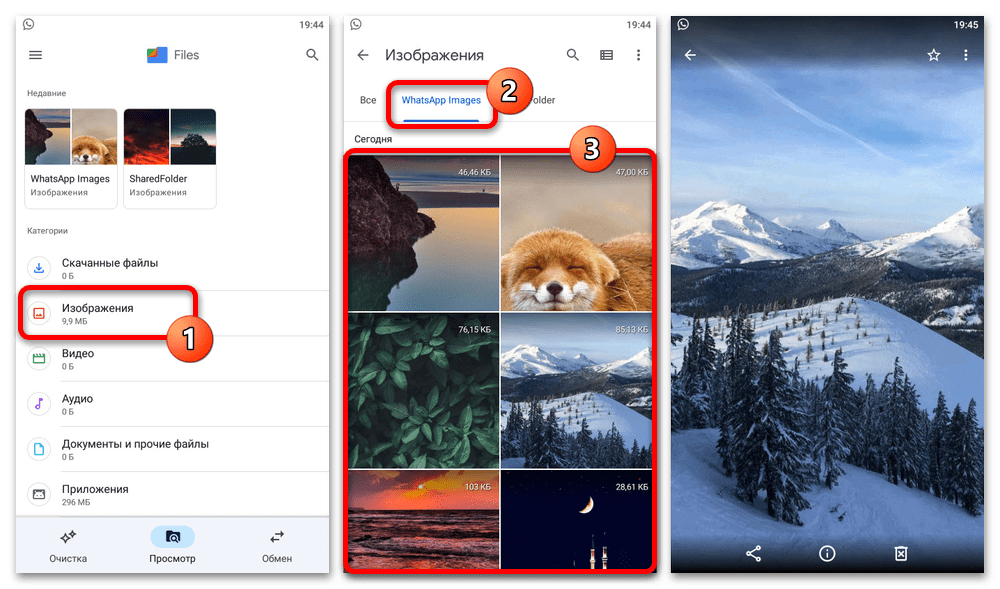 альбом WhatsApp Images в галерее Android