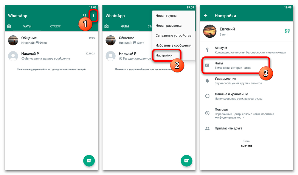 раздел резервного копирования чатов в WhatsApp на Android