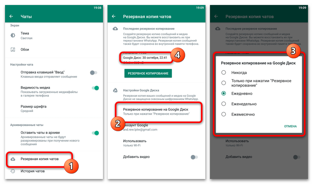 дата резервной копии WhatsApp в Google Диске