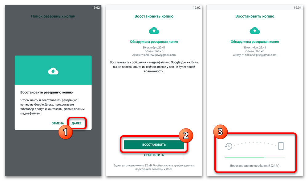восстановление резервной копии WhatsApp на Android