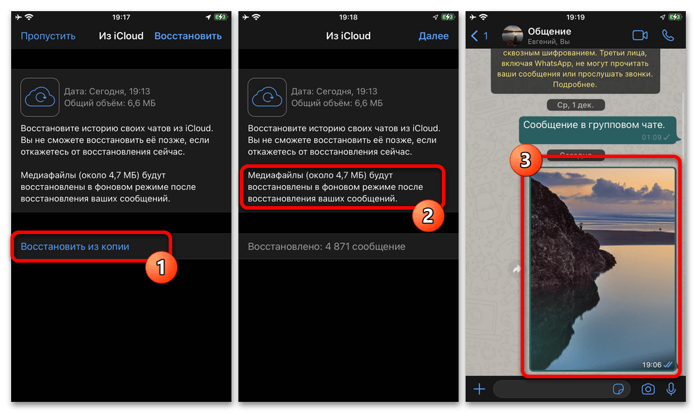 восстановление данных WhatsApp из копии iCloud