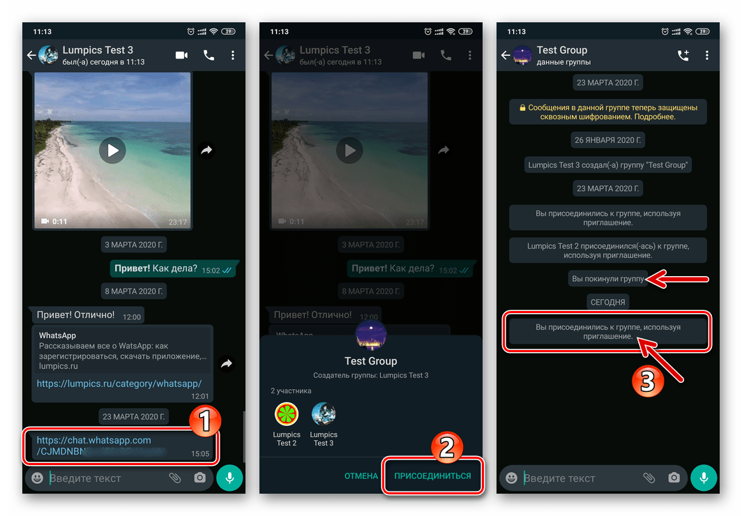 переход по ссылке-приглашению в группу WhatsApp