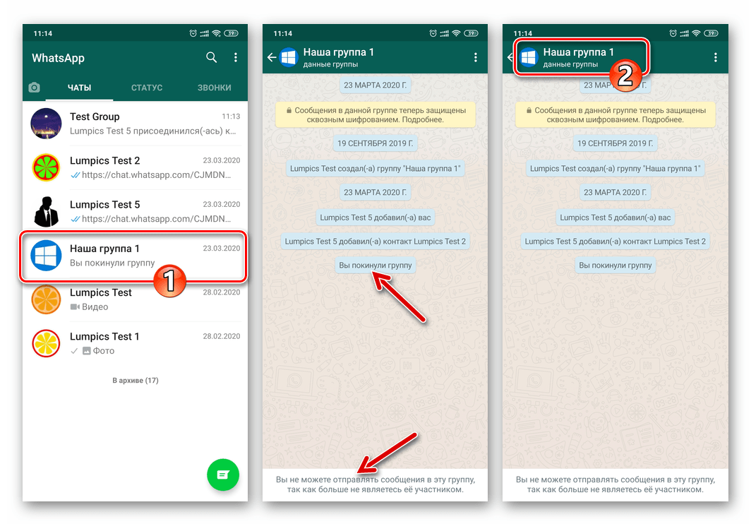 открытие данных покинутой группы WhatsApp