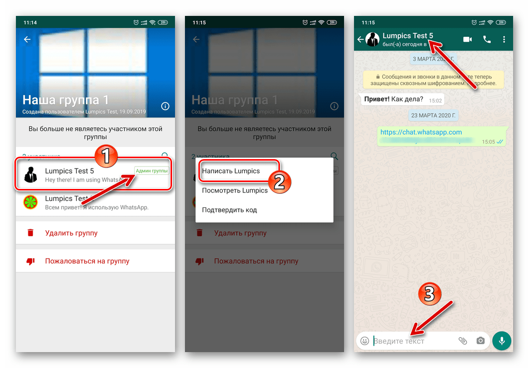 переход к чату с администратором группы WhatsApp