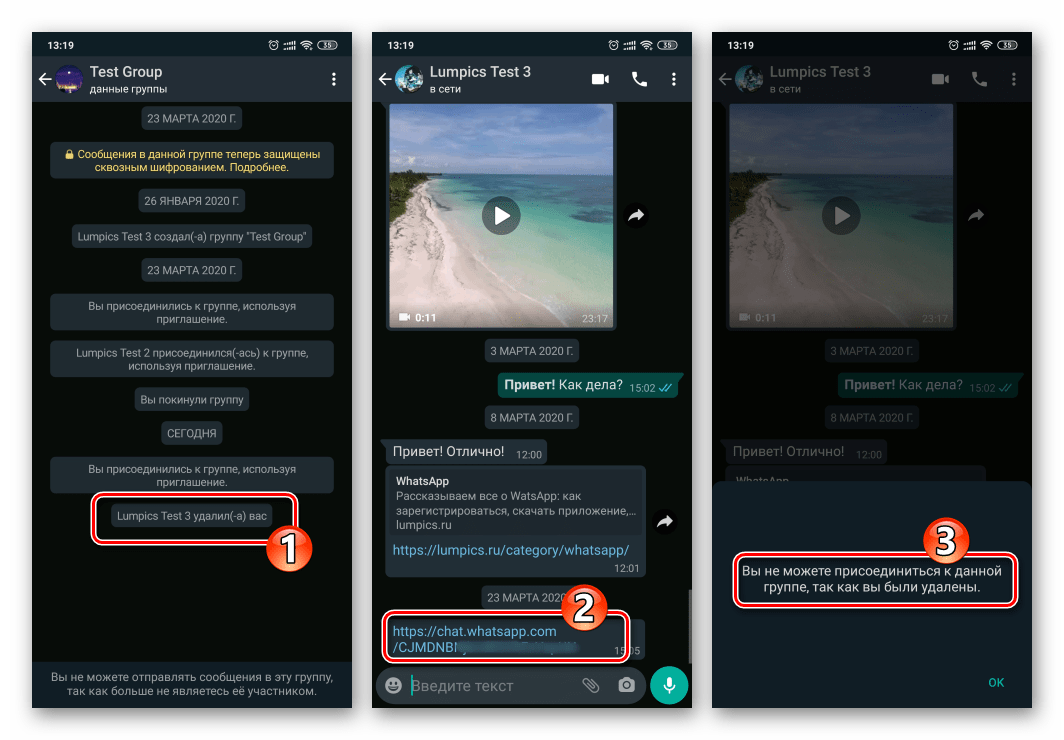 сообщение WhatsApp о невозможности вступить в группу
