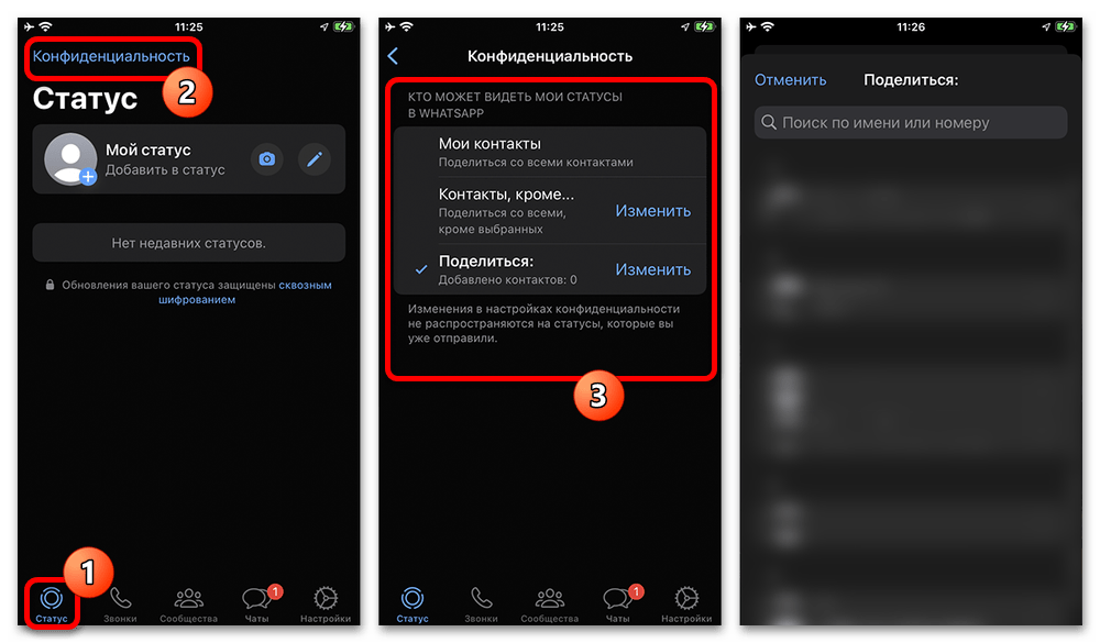 выбор аудитории для статуса в WhatsApp