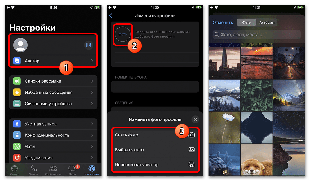 раздел профиля в настройках WhatsApp