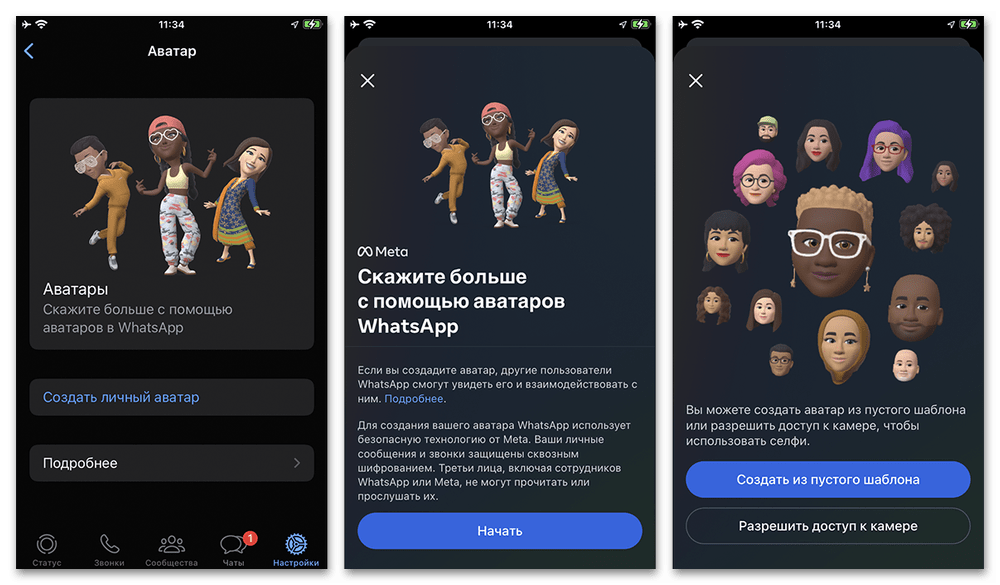 выбор изображения для фото профиля WhatsApp