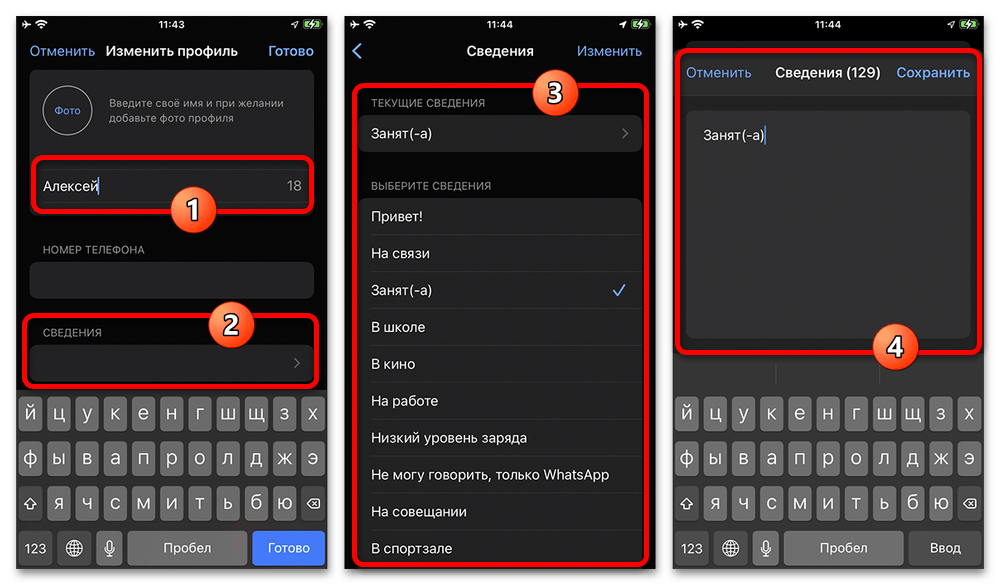 редактирование имени и сведений профиля WhatsApp