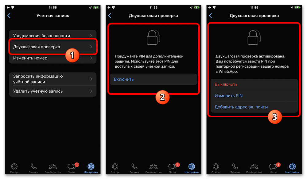 включение двухшаговой проверки с PIN-кодом в WhatsApp