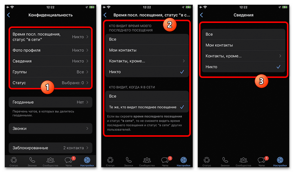 настройки конфиденциальности в WhatsApp