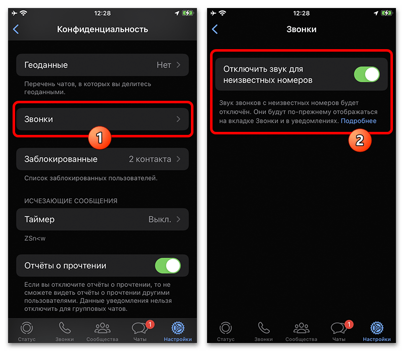 настройка звонков от неизвестных номеров в WhatsApp