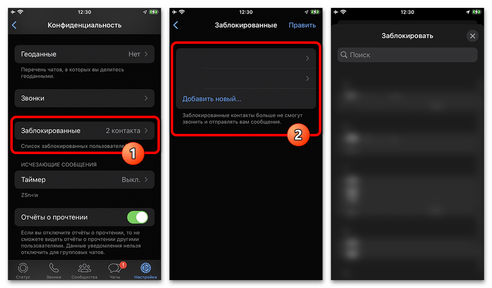 список заблокированных контактов в WhatsApp