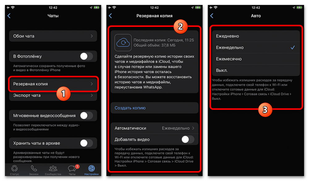 параметры резервной копии чатов WhatsApp