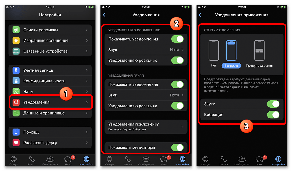 настройки уведомлений WhatsApp