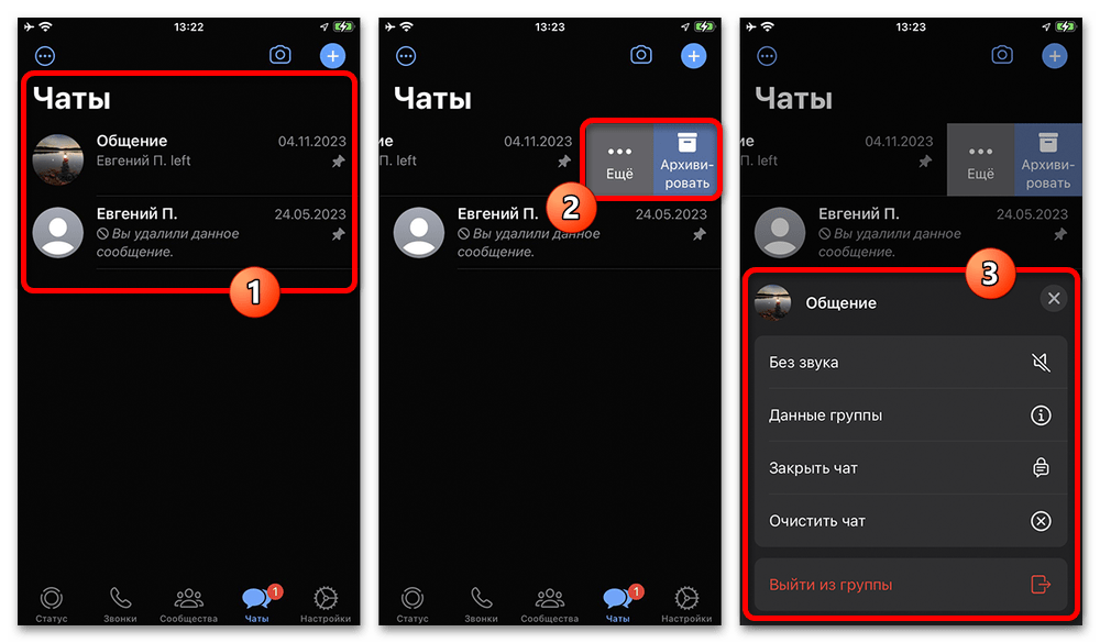 архивирование или удаление чата в WhatsApp