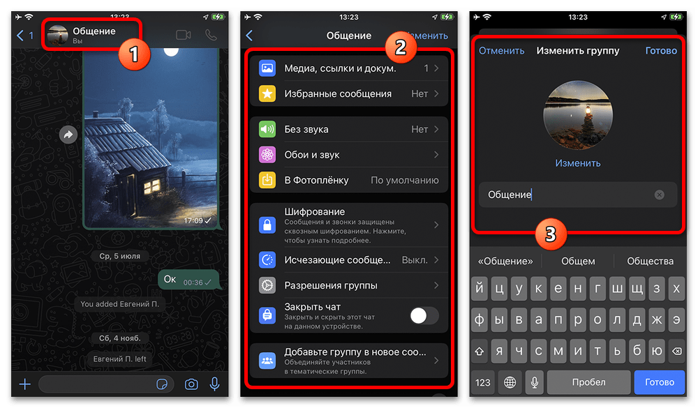 настройки группового чата в WhatsApp